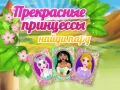 Xogo Encontros de Princesas Preciadas en liña Xogo Encontros de Princesas Preciadas en liña